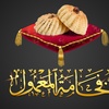 fakhamat_almaamoul