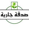 www.sadaka.jaria