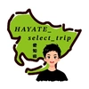 hayate_select_trip_