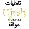 تغطيات أجرة موثقة