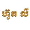 Hout Ly ហ៊ួតលី