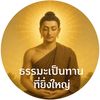 สื่อธรรมะประชาชน
