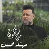 مهند محسن-mohanad mohsen