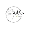 حكايامن ورق🌱