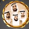 🇦🇪دار آل نهيان🇦🇪