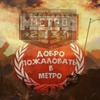 metroredux2033