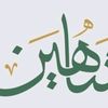 الوليد