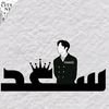 soner5780o4