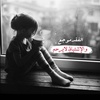 waad_mosa