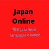 japan Online🇯🇵🎌🇯🇵🇯🇵🇯🇵