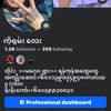 ကိုရှမ်းလေး (Official) ✅✅