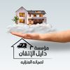 مؤسسة دليل الإتقان / الطائف