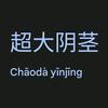 chinaviruscovid