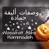 wasafat_alifa_hammadeh