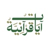 ayatquranic6