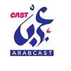 ArabCast-عرب كاست