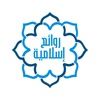 روائع اسلامية