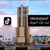 tiktokaljawf