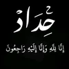 حسين خزعل