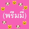 pimyada_preem