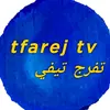 tferej-Tv---تفرج تيفي ✨