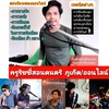 krurichymusicphuket