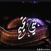 بني تميم