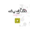 hawia_