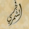 fajalsh