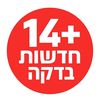14hadashut