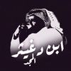عتيـبه الهيـلا ☤.