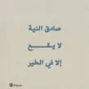 elmahmoudi1