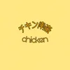 chicken.nanban_