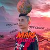 mars_freestyle