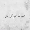 کــچــە لـادێـی