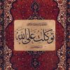 سّكينة |🫀👤