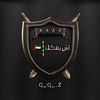 ﮼اش يفكك┊🇦🇪
