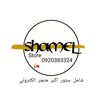 Shamel store