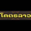 โคตรลาว@กระบี่