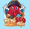 ทราย999ซีฟู๊ด