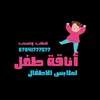 anaqat_tifl