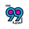 العربية 99