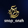 سناب عنزه