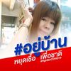 thongmakongwichain