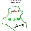 maysamalbayati