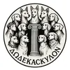 dodekackilon
