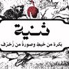 thanyah_emb