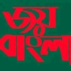 Army Of Joy Bangla