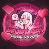 studycat_69