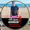 💔أبن السيدحسن 💔abdoelsayed30